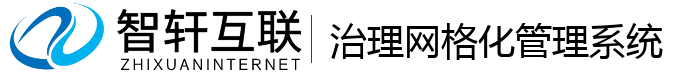 治理网格化管理系统